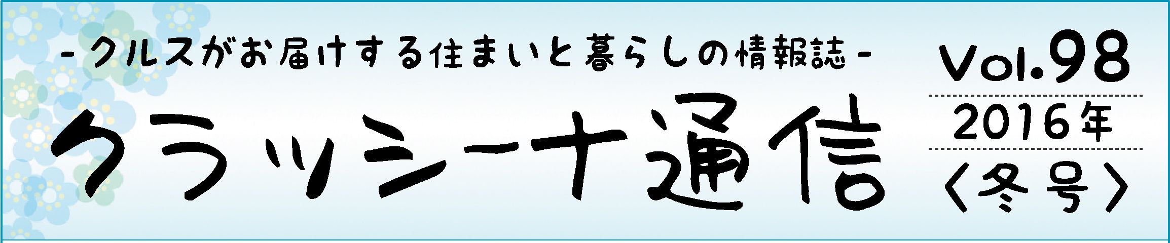 KuraSi-natu-sin98-01.jpg