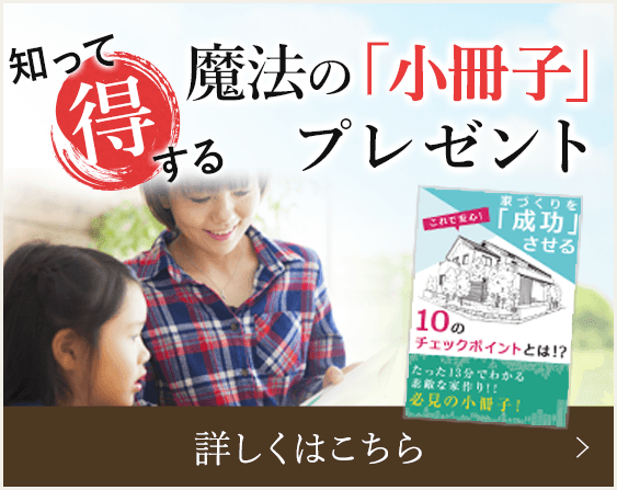 知って得する魔法の「小冊子」無料プレゼント