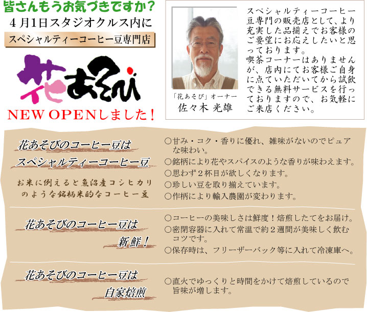HanaAsobi.jpg