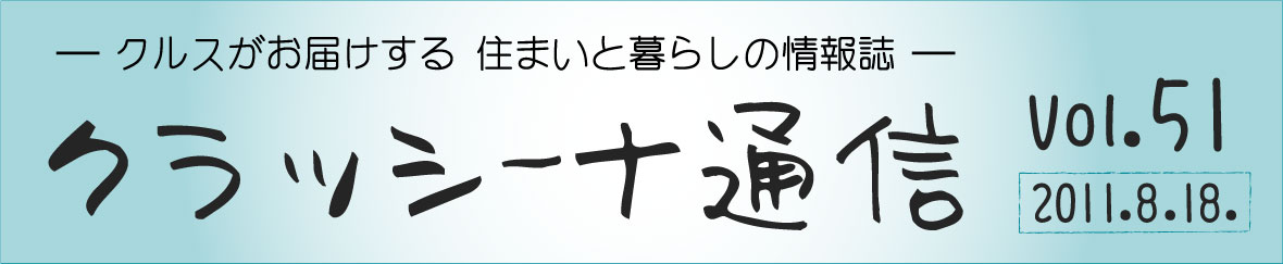 KuraSi-natu-sin51-01.jpg
